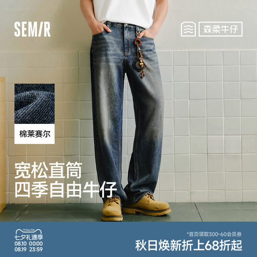 森马经典百搭宽松直筒牛仔裤男装