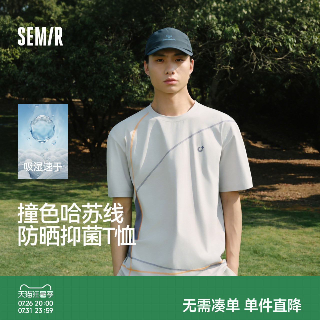 森马撞色哈苏线针织短袖T恤男装