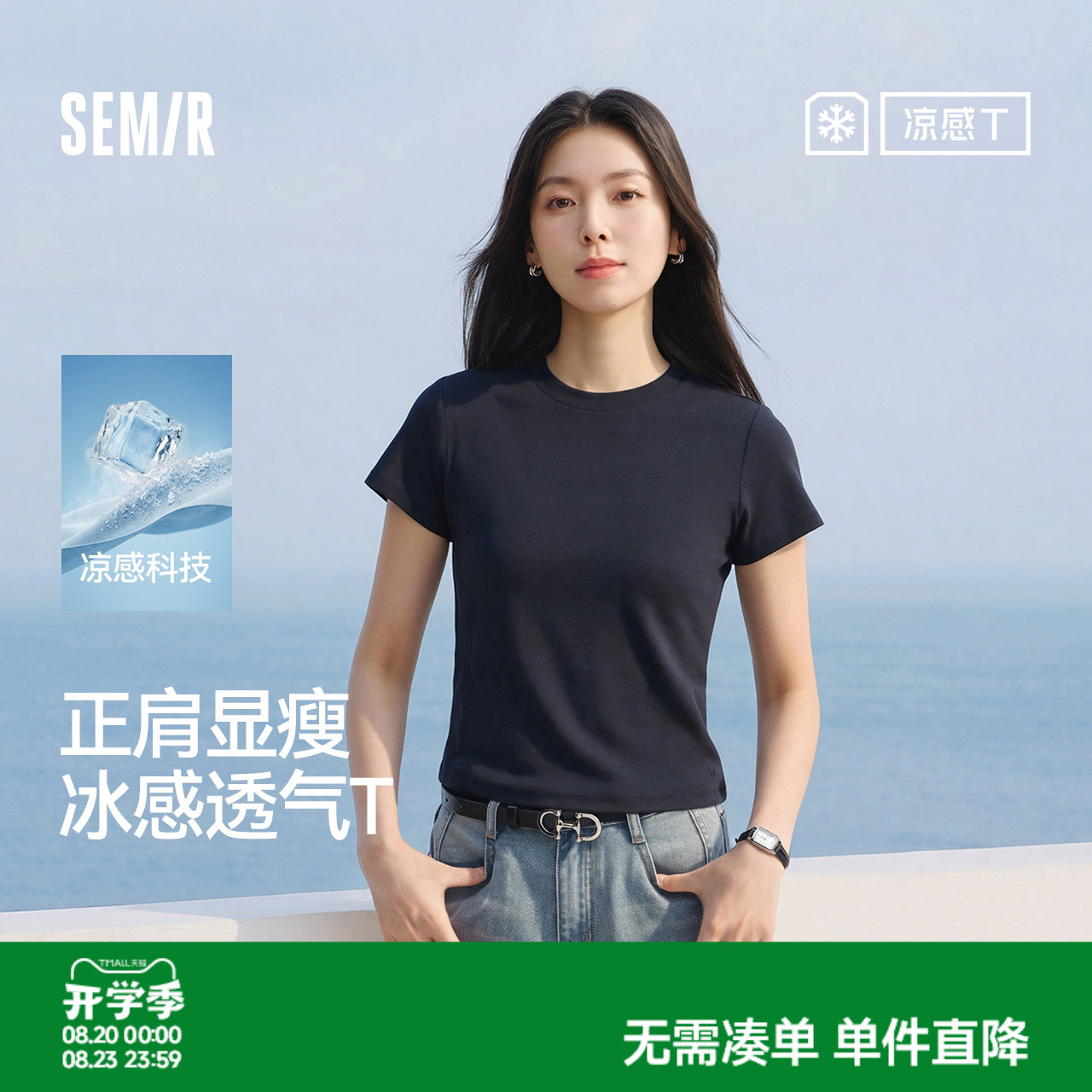 森马凉感正肩圆领短款短袖T恤女 79元 - 86线报