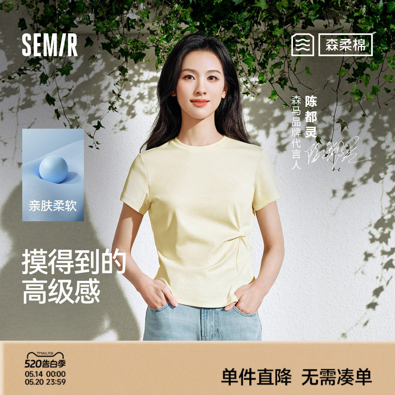 陈都灵同款森柔棉|商场同款森马短袖T恤女短款修身2025夏新款衣