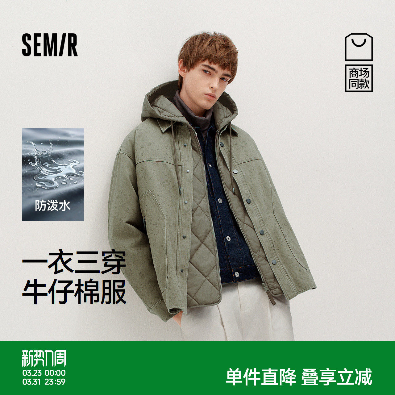 商场同款|森马棉服男冬季牛仔棉衣两件套防泼水2025新款一衣三穿