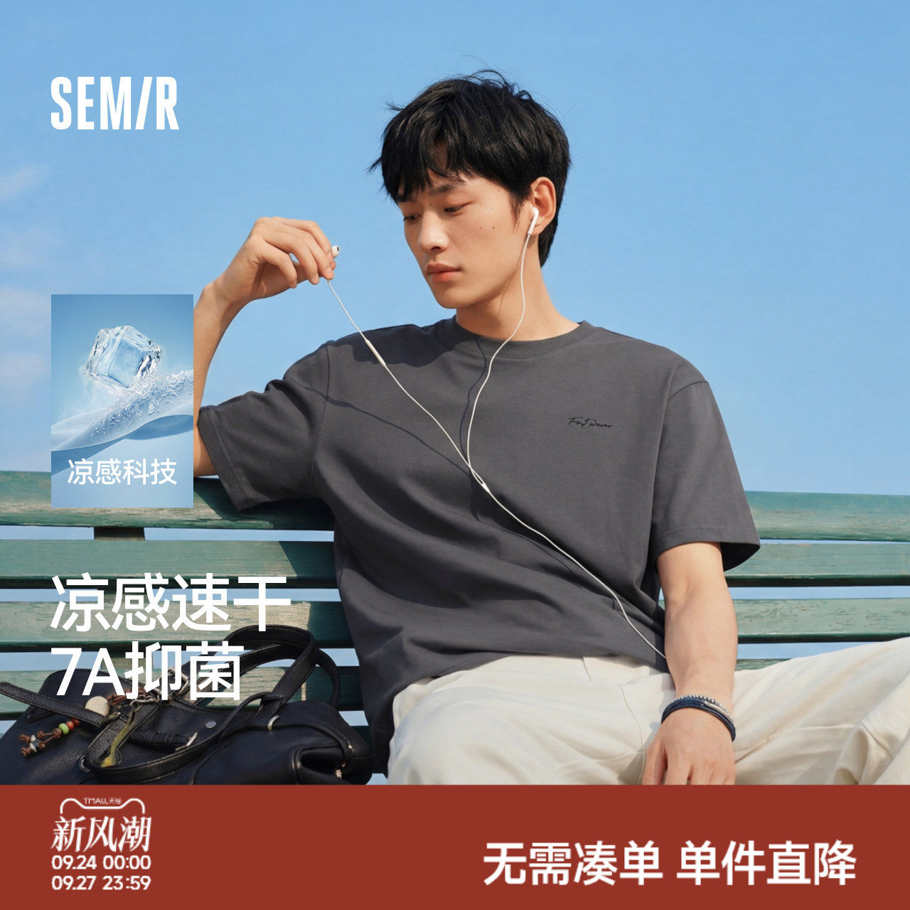 森马字母印花凉感抑菌短袖T恤男