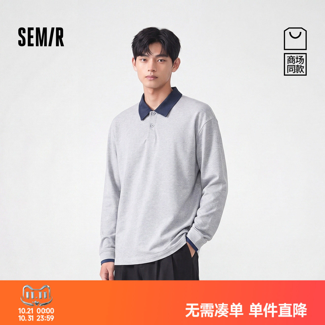 森马假两件精致通勤长袖T恤男装