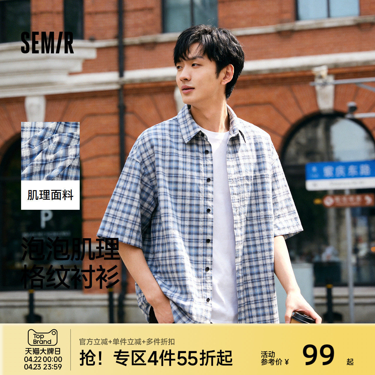 森马短袖衬衫男夏宽松格纹翻领上衣2026新款时尚五分袖泡泡纱衬衣