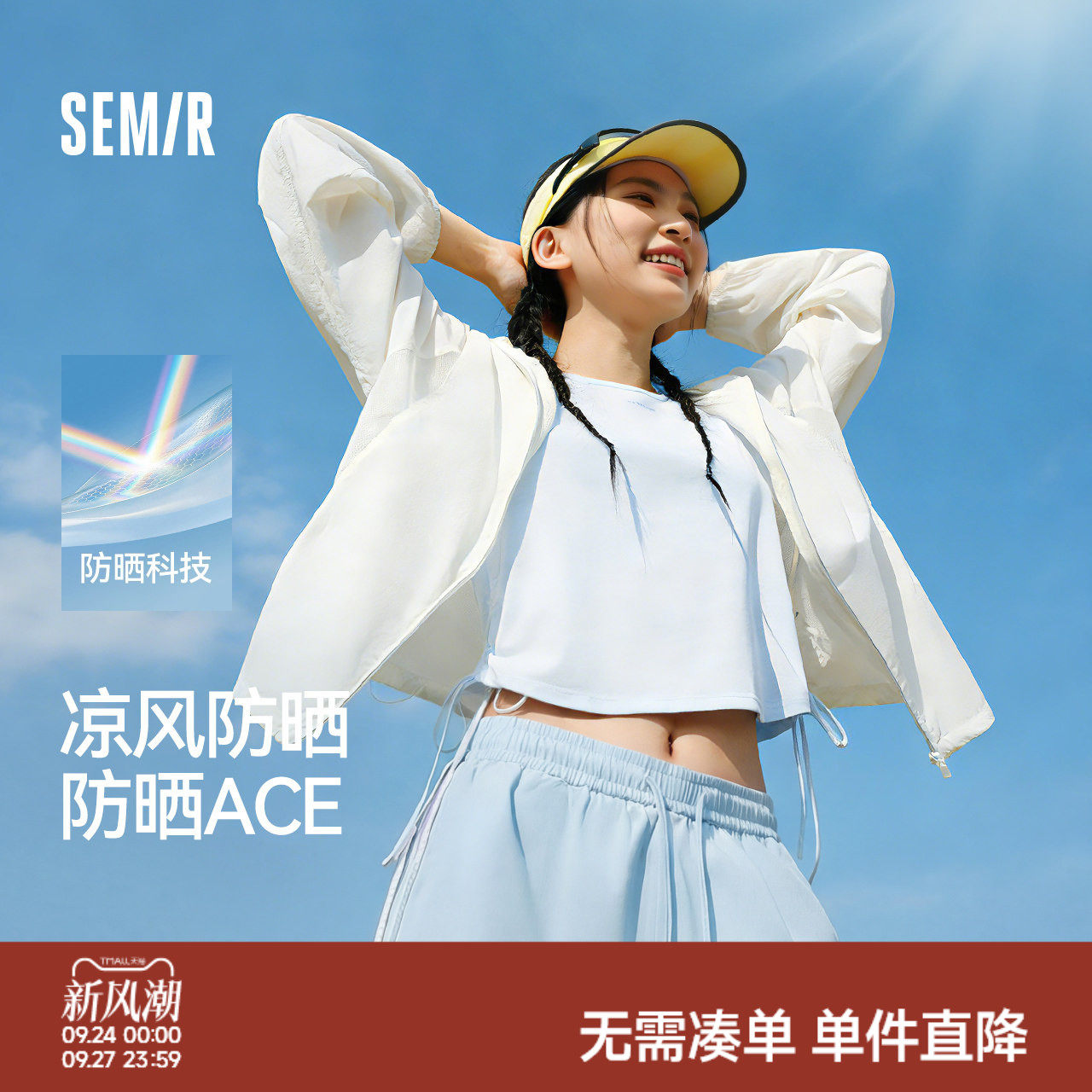 森马防晒凉感拼接网眼连帽夹克女