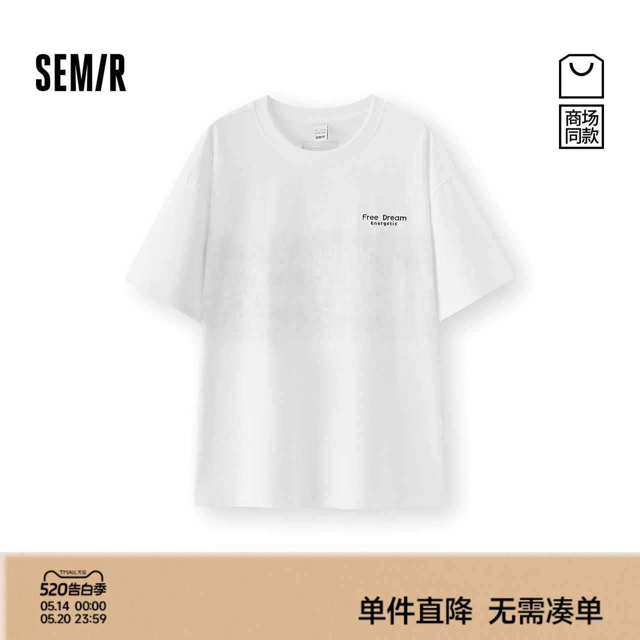 商场同款|森马短袖T恤男夏季字母印花针织衫2026新款潮牌个性上衣