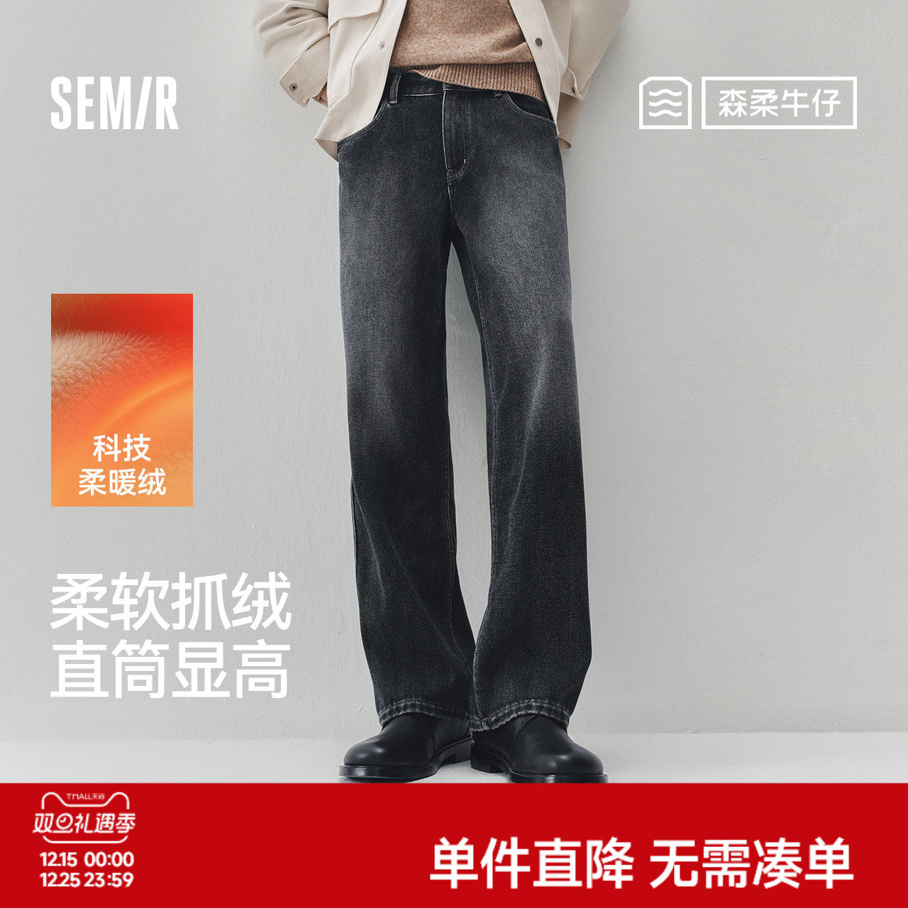 森马加绒宽松直筒裤复古牛仔裤男