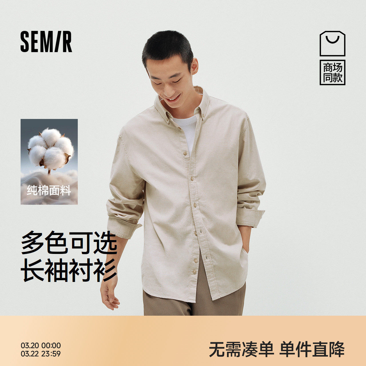 商场同款|森马长袖衬衫男春小宽松经典牛津上衣2026新款基础实用