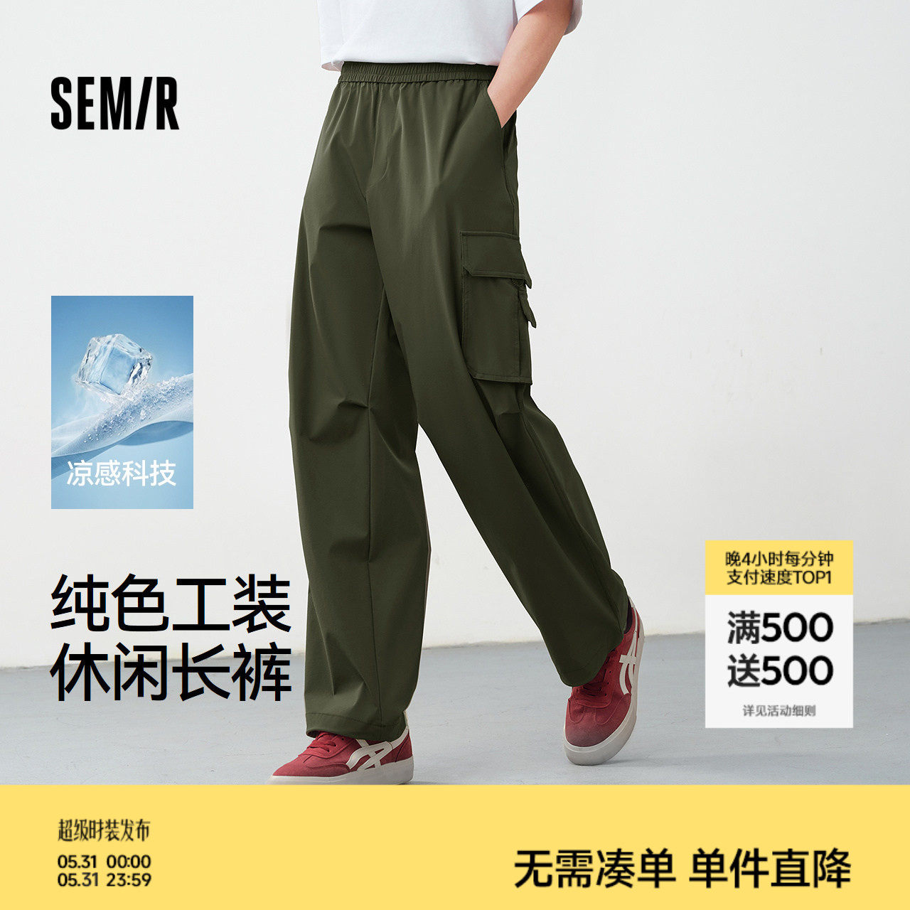 森马休闲裤男夏季速干凉感宽松直筒裤户外机能长裤纯色抽绳工装裤