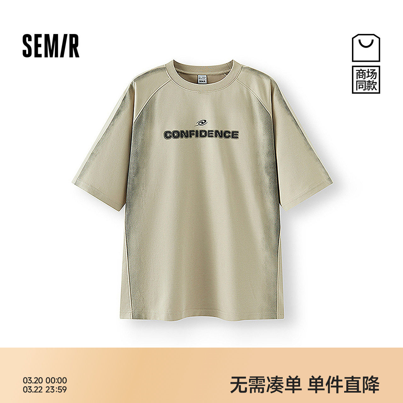 [商场同款]森马短袖T恤男运动风插肩袖上衣宽松印花夏装2025新