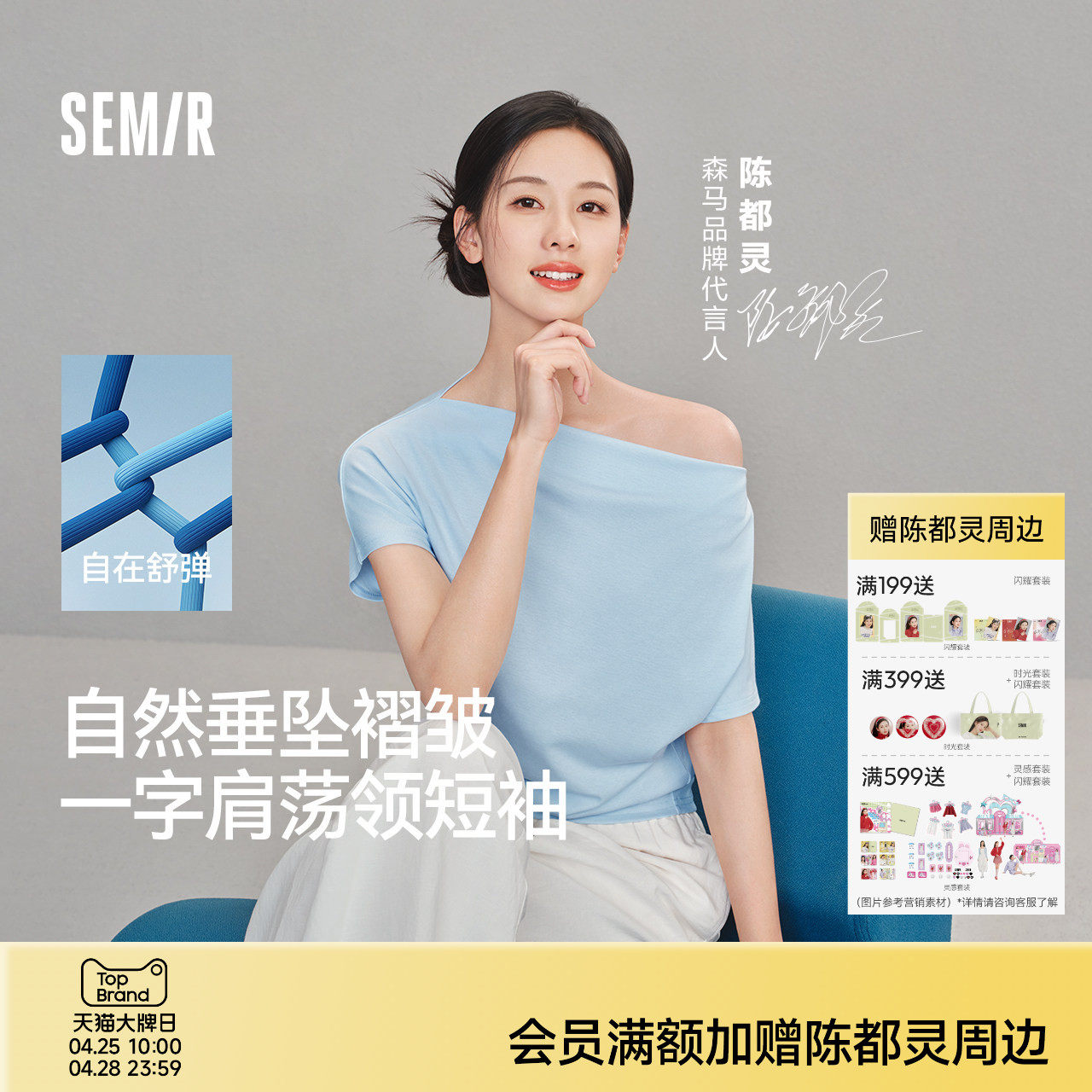 陈都灵|森马T恤女夏季短款荡领褶皱修身连肩袖开叉2026新款上衣