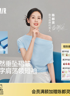 陈都灵|森马T恤女夏季短款荡领褶皱修身连肩袖开叉2026新款上衣