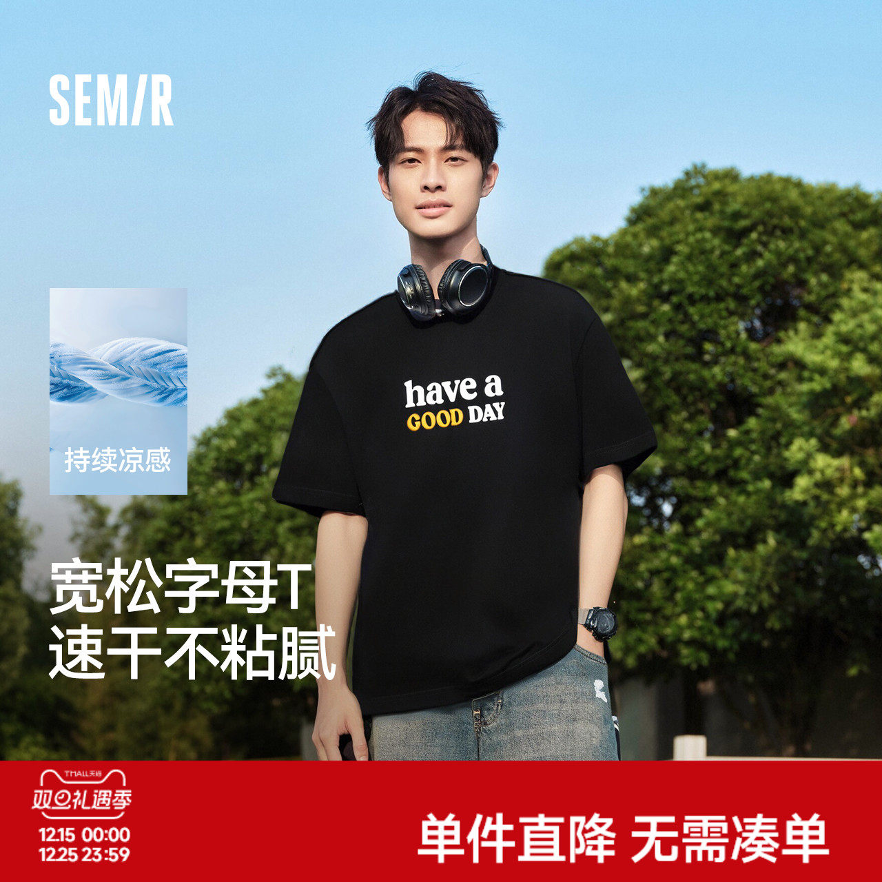 凉感T|森马短袖T恤男2025新款夏装吸湿速干抗菌遮热上衣宽松印