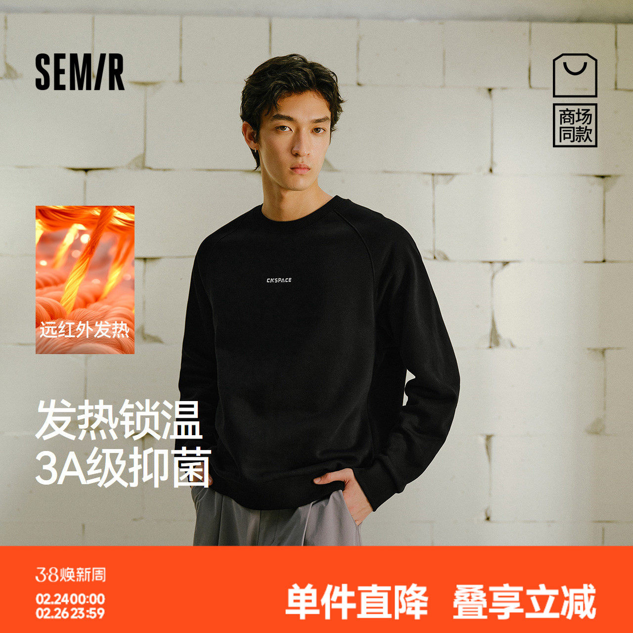 商场同款|森马XCNSPACE航天合作系列卫衣男冬季发热内搭2025新款