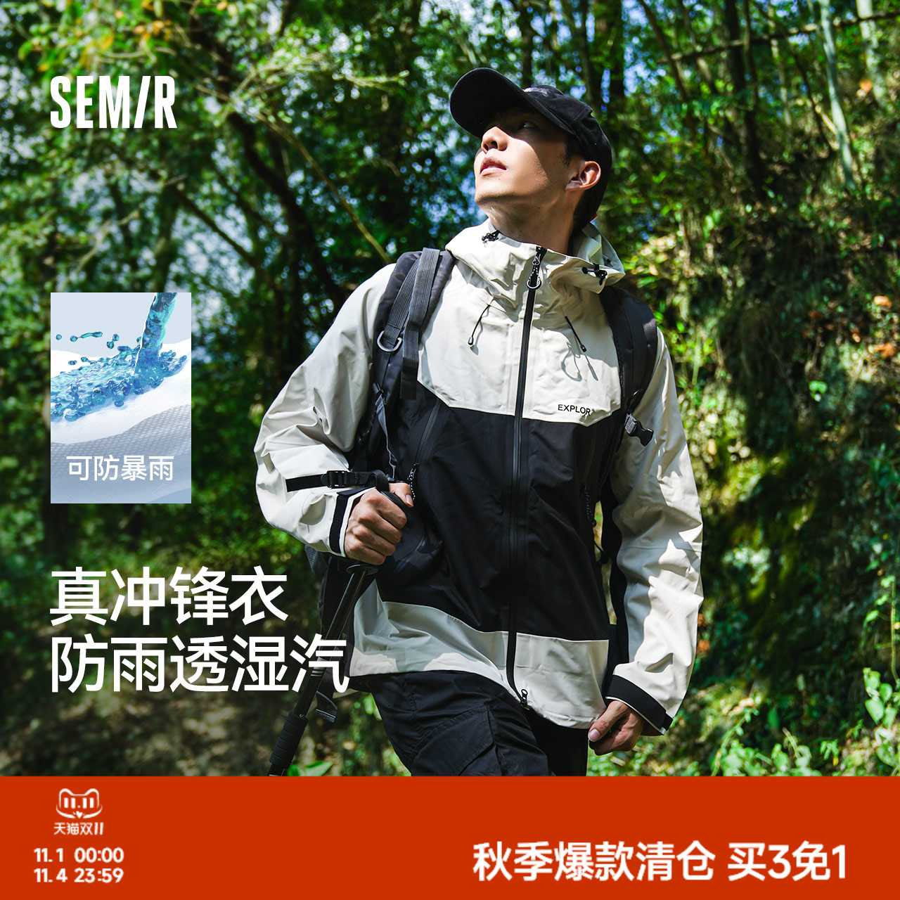 森马冲锋衣2024春秋款户外徒步登山服防风防雨外套男女同款