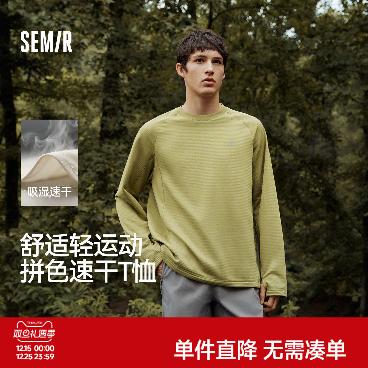 森马长袖T恤男冬吸湿速干撞色拼接2025新款户外运动弹力内搭上衣