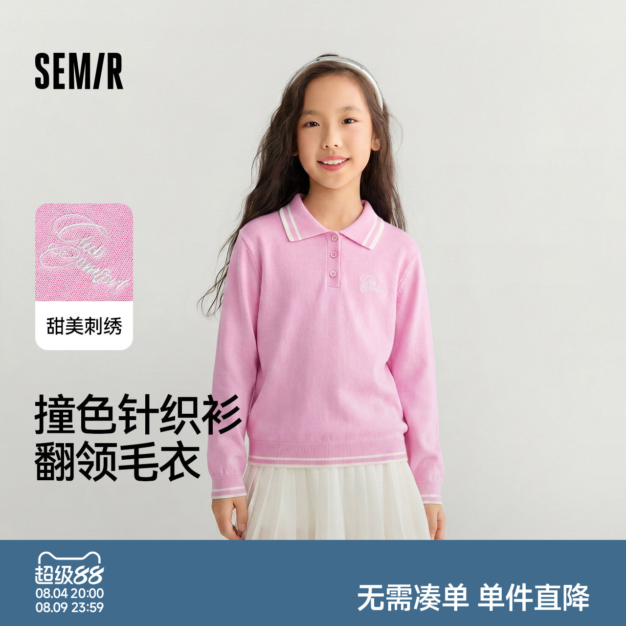 森马儿童25秋季新款女中童毛衫甜美刺绣针织衫撞色翻领套头毛衣潮