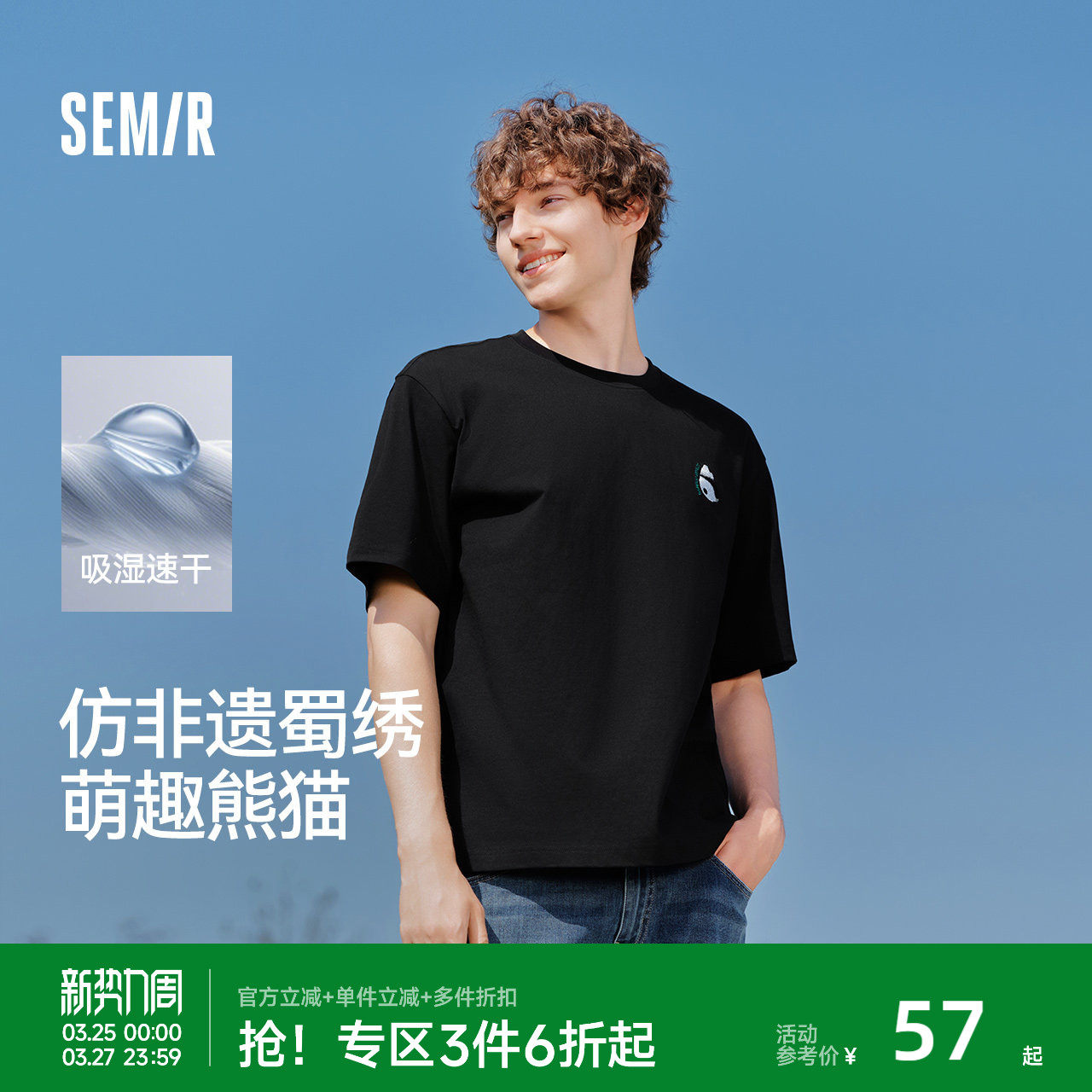 森马短袖T恤男吸湿速干新中式国风熊猫刺绣25新款上衣宽松半袖黑