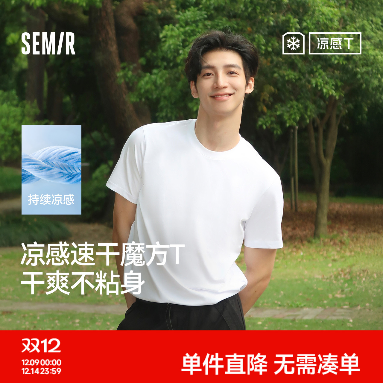 森马速干t短袖T恤男生2025夏新款凉感抑菌休闲纯色白色情侣打底衫