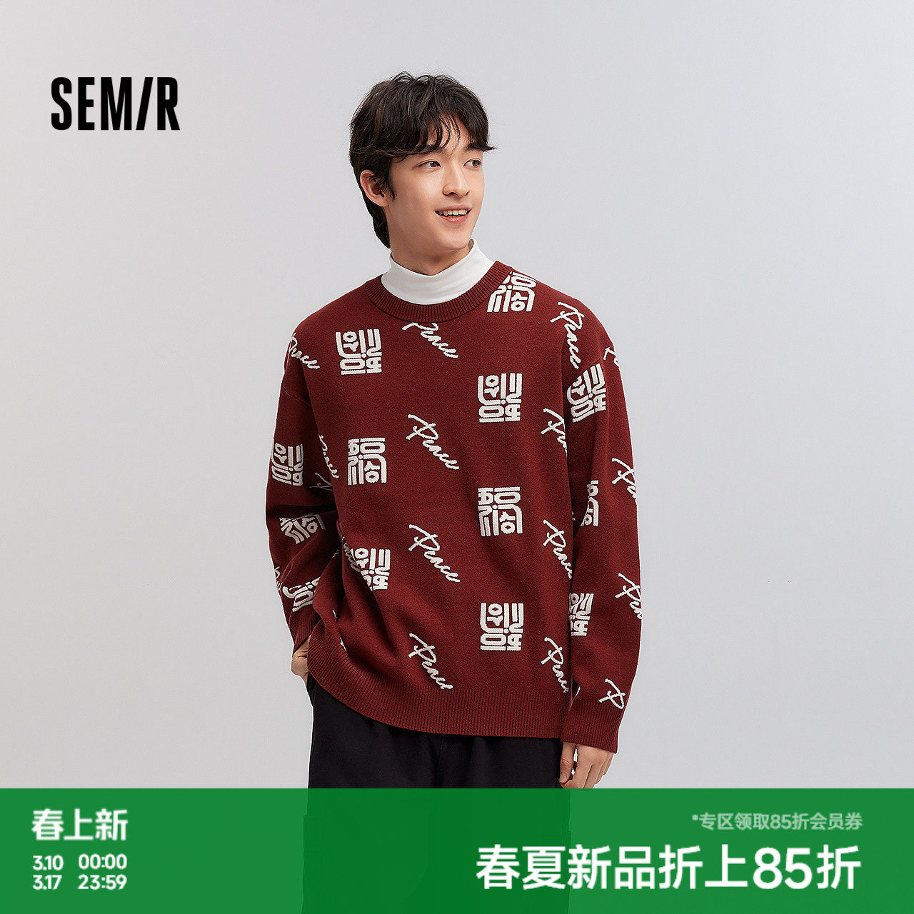 [商场同款]森马毛衣男新年红色提花针织衫2025春新款情侣毛衫宽松