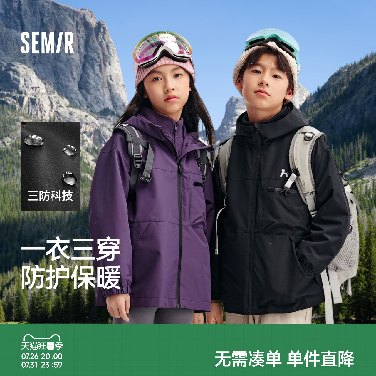 森马儿童外套男童女童秋冬装加绒保暖夹克户外三合一摇粒绒两件套