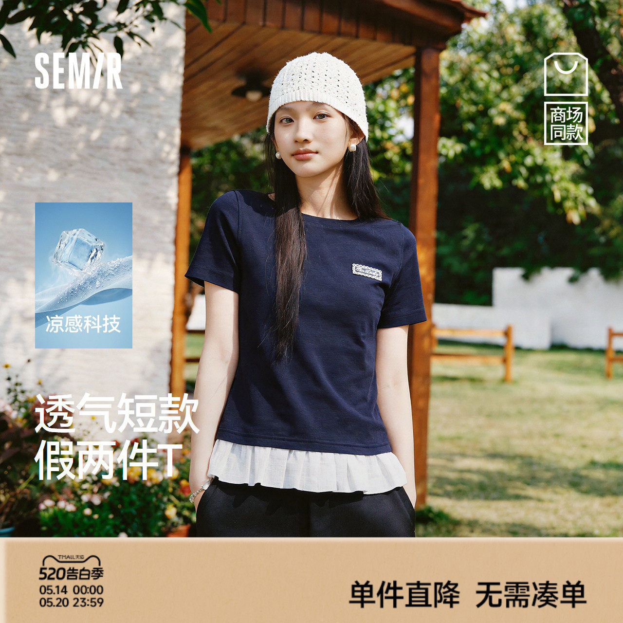 凉感T|商场同款森马短袖T恤女夏短款假两件2026新款简约气质衣
