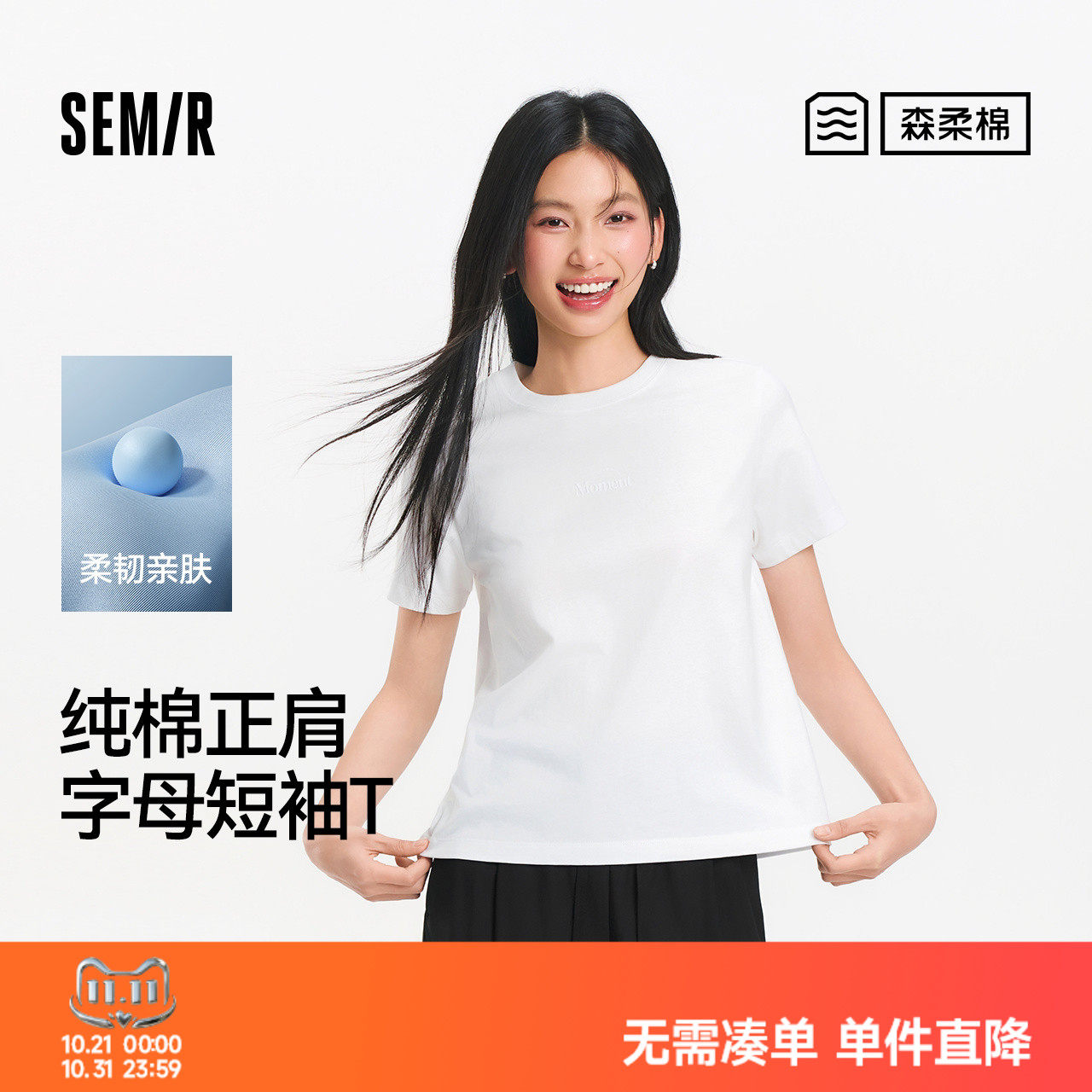 森柔|森马短袖T恤女夏季字母正肩套头衫显瘦基础休闲简约百搭上衣