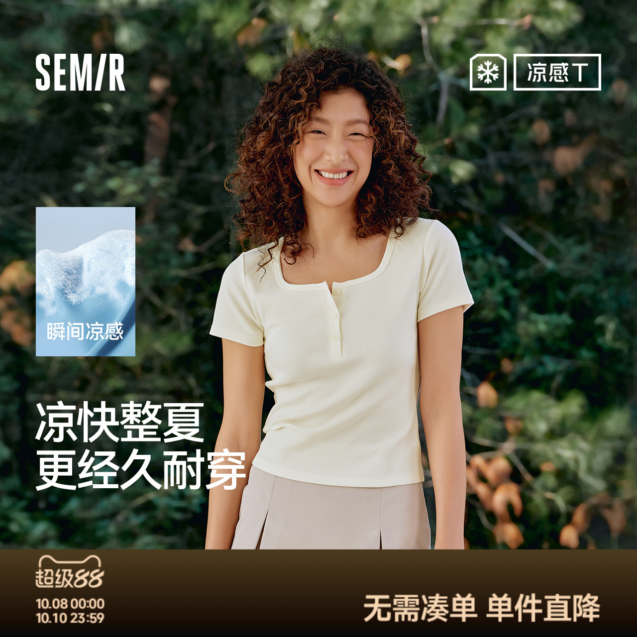森马凉感方领纯色短款短袖T恤女