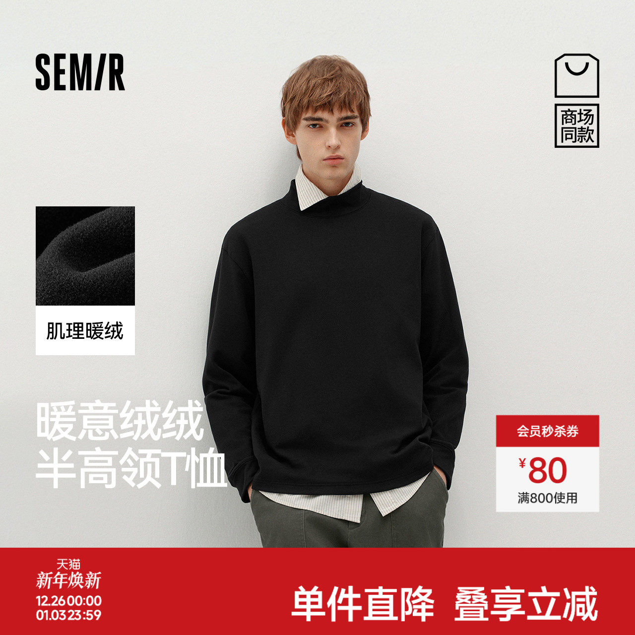 商场同款|森马长袖T恤男冬半高领打底衫2025新款基础百搭黑色内