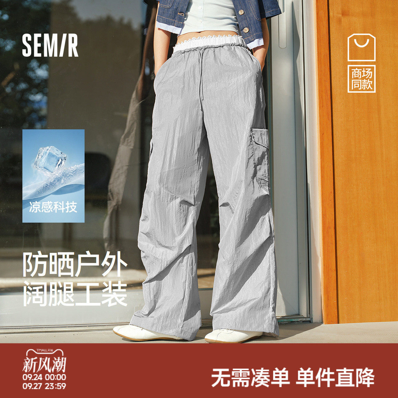 森马凉感防晒阔腿工装休闲裤女
