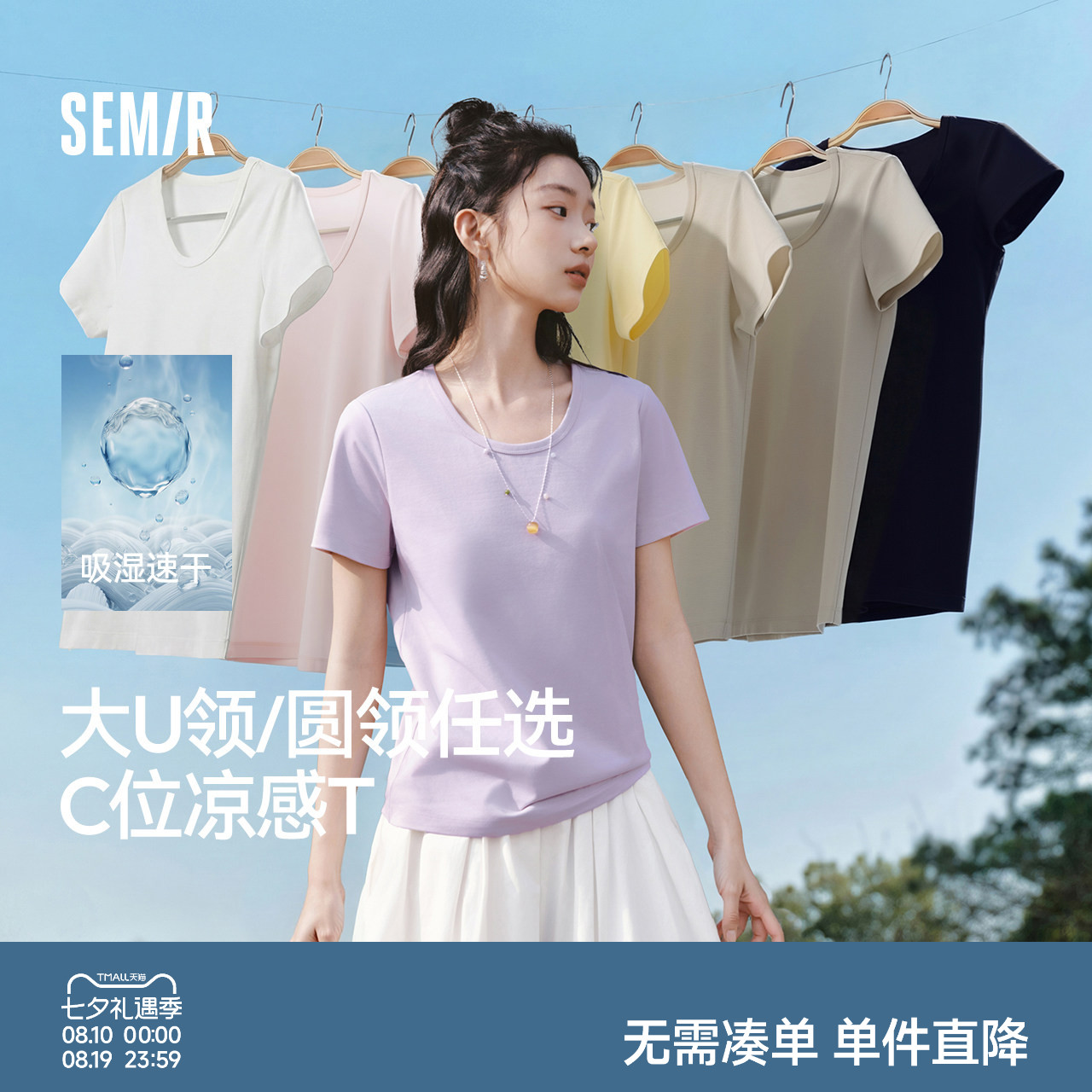 凉感T|森马短袖T恤女夏季U领正肩吸湿速干抑菌纯色2026新款套头衫