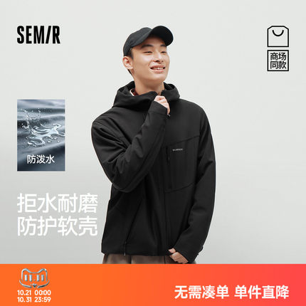 商场同款|森马夹克男秋季防泼水连帽软壳衣2026新款舒适合体上衣