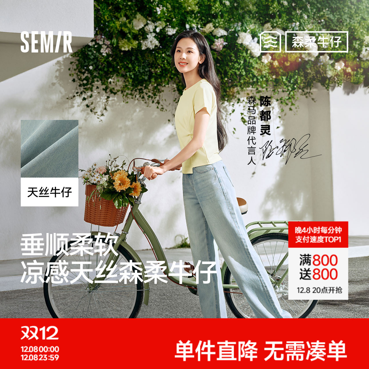 森马时尚复古凉感阔腿牛仔裤女