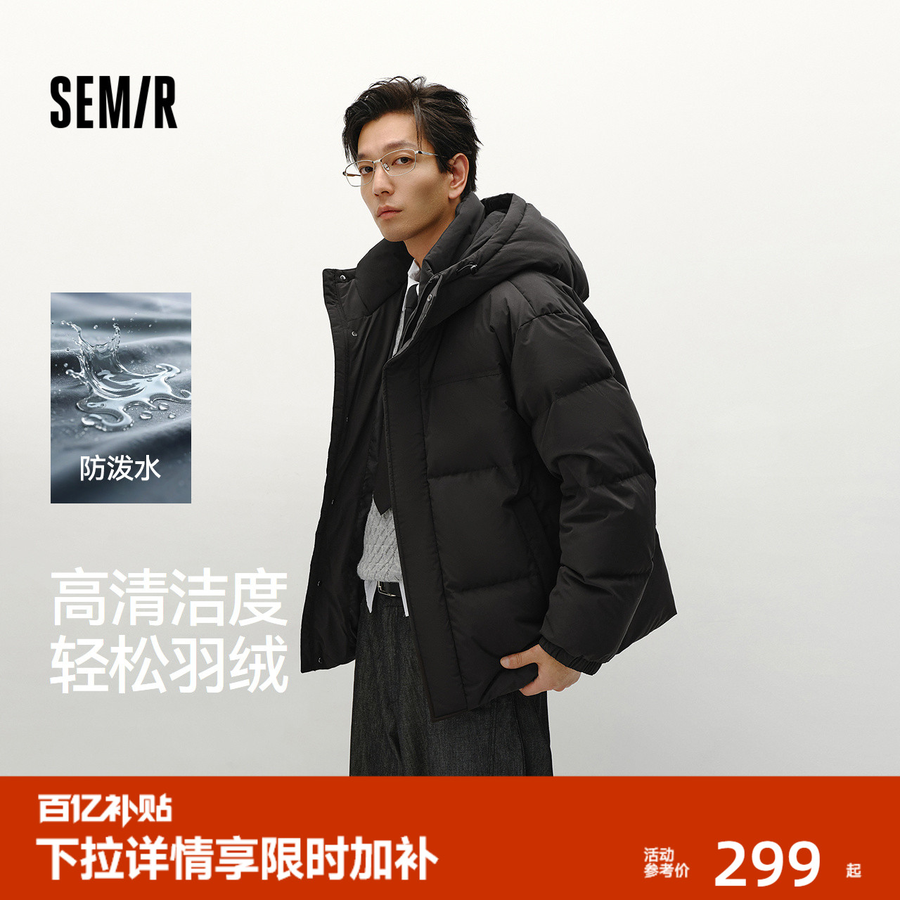 森马正肩外套潮防水防风羽绒服男