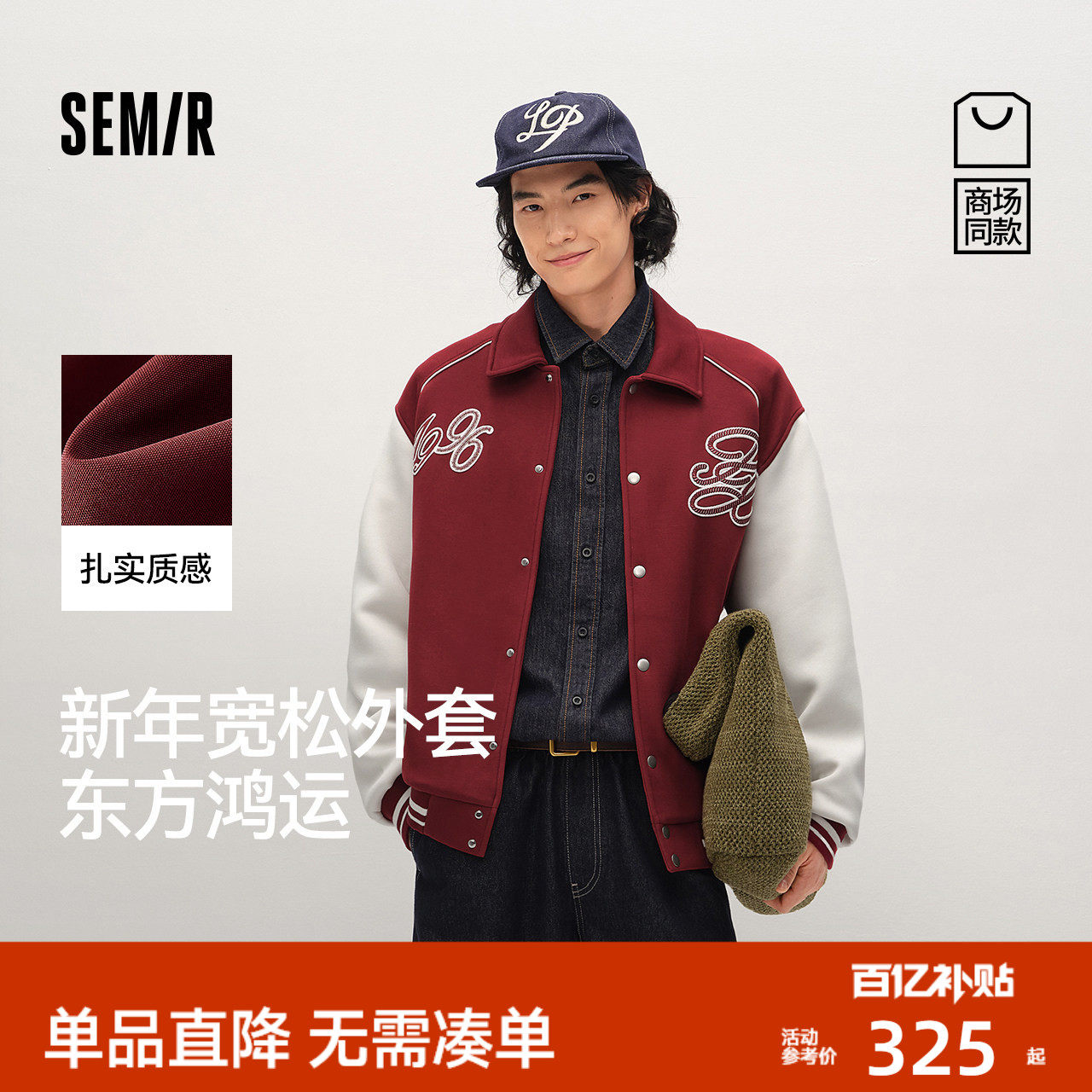 商场同款|森马夹克男春季学院风撞色棒球服2026新款情侣复古外套