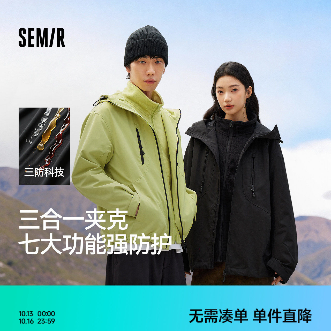 森马可拆卸三合一三防外套2025秋冬新款户外旅游通勤夹克男女同款