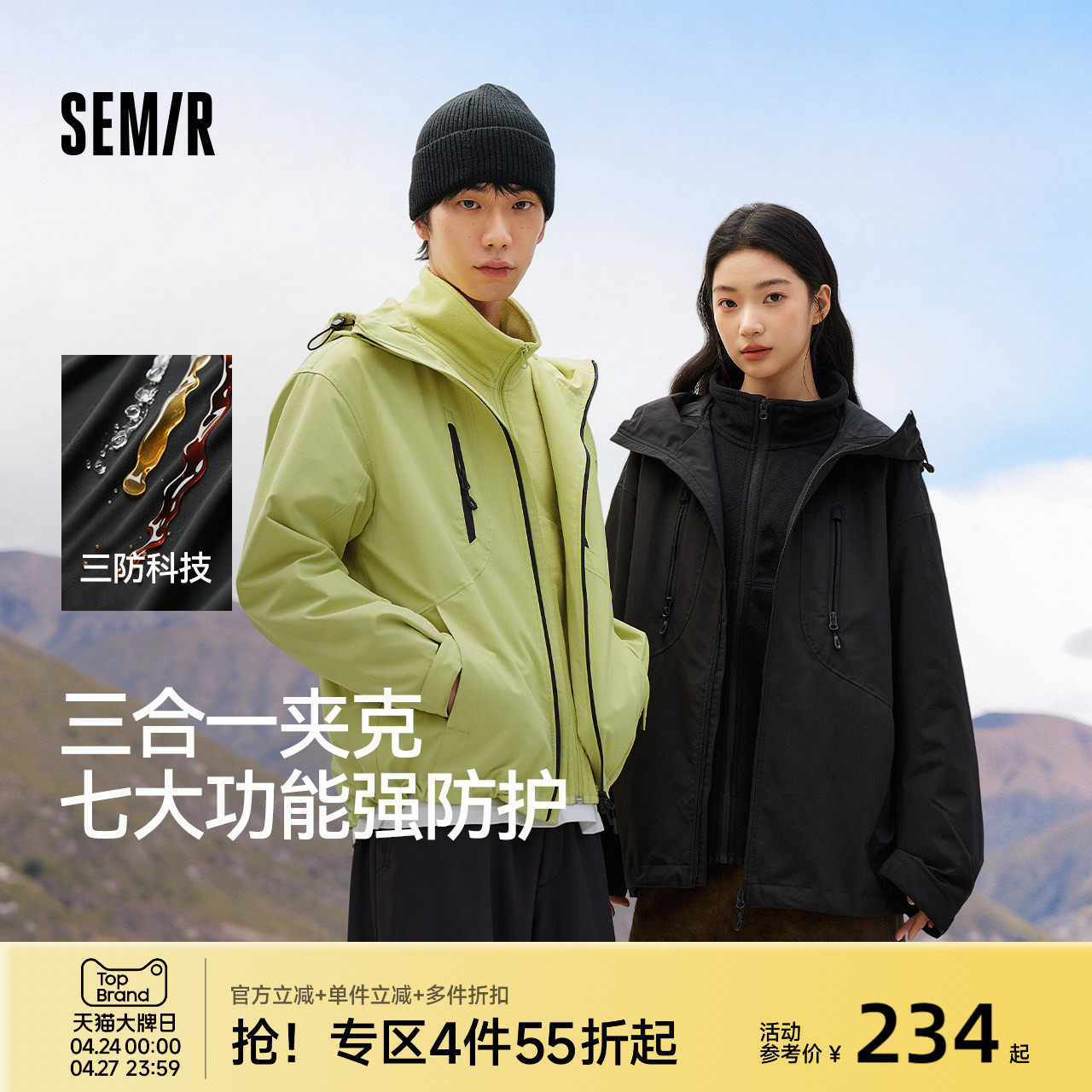 森马可拆卸三合一三防外套2025秋冬新款户外旅游通勤夹克男女同款