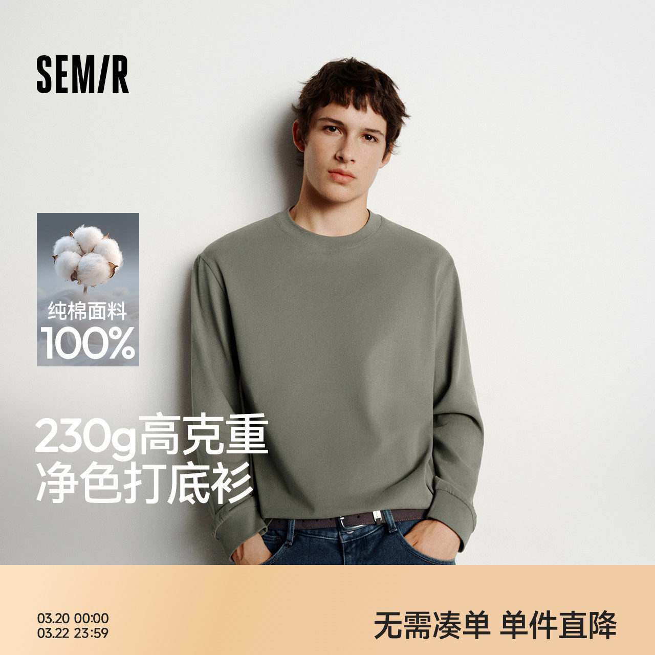 森马长袖T恤男纯棉打底衫纯色基础情侣25冬新款内搭白加厚百搭暖