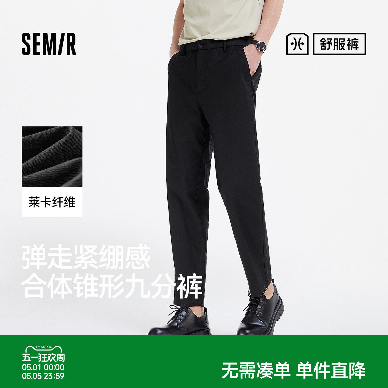 舒服裤|森马休闲裤男夏季纯色百搭九分裤通勤锥形裤半松紧腰长裤