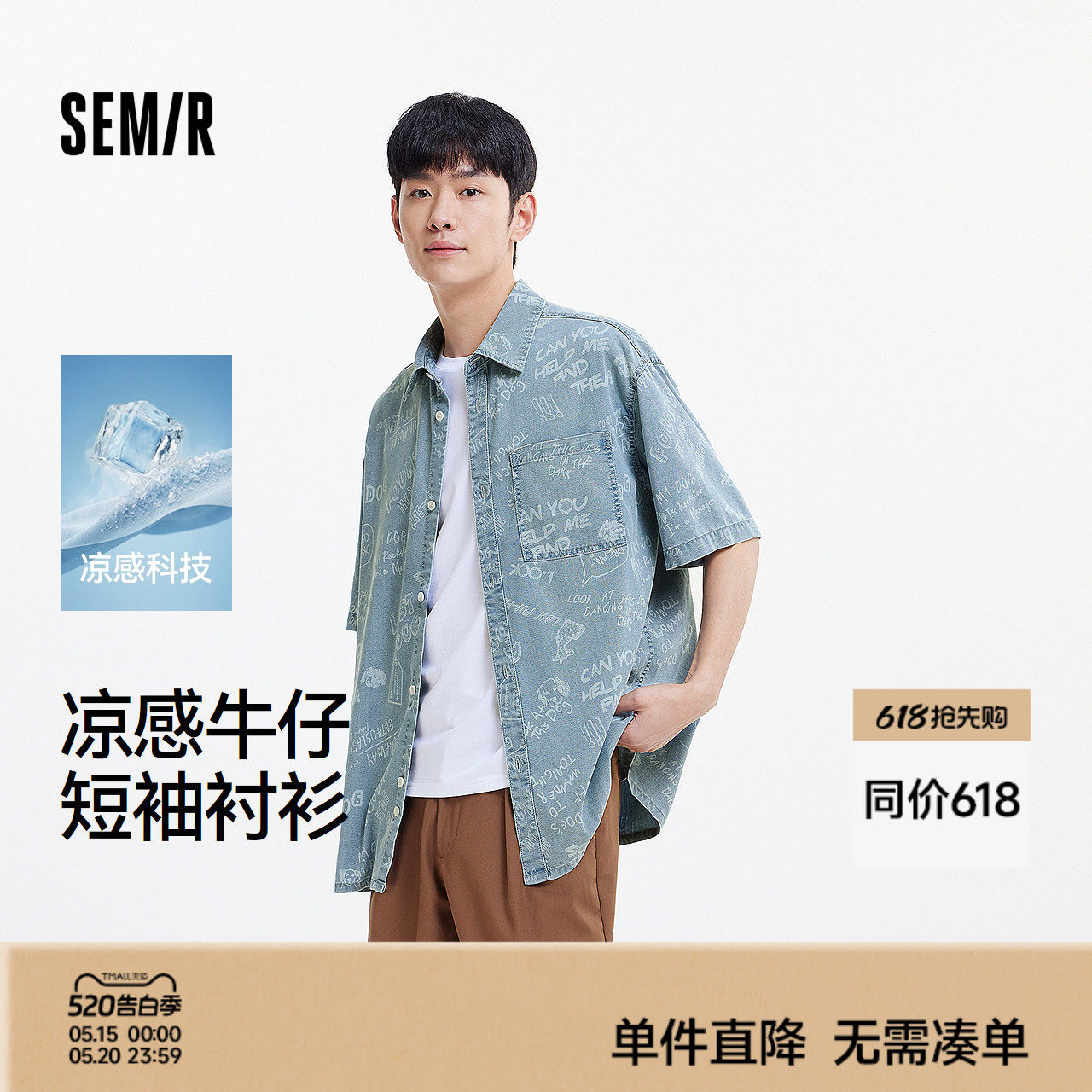 森柔|森马短袖衬衫男夏季牛仔半袖翻领外套凉感潮流印花针织上衣