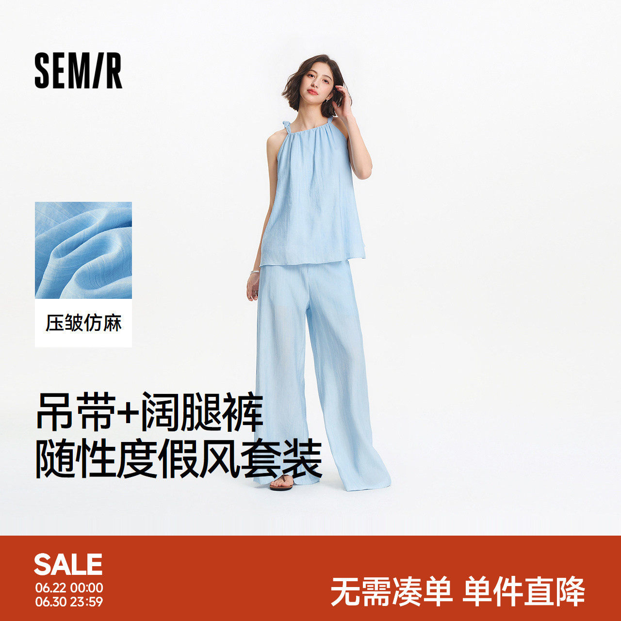 森马吊带阔腿裤仿麻肌理套装女