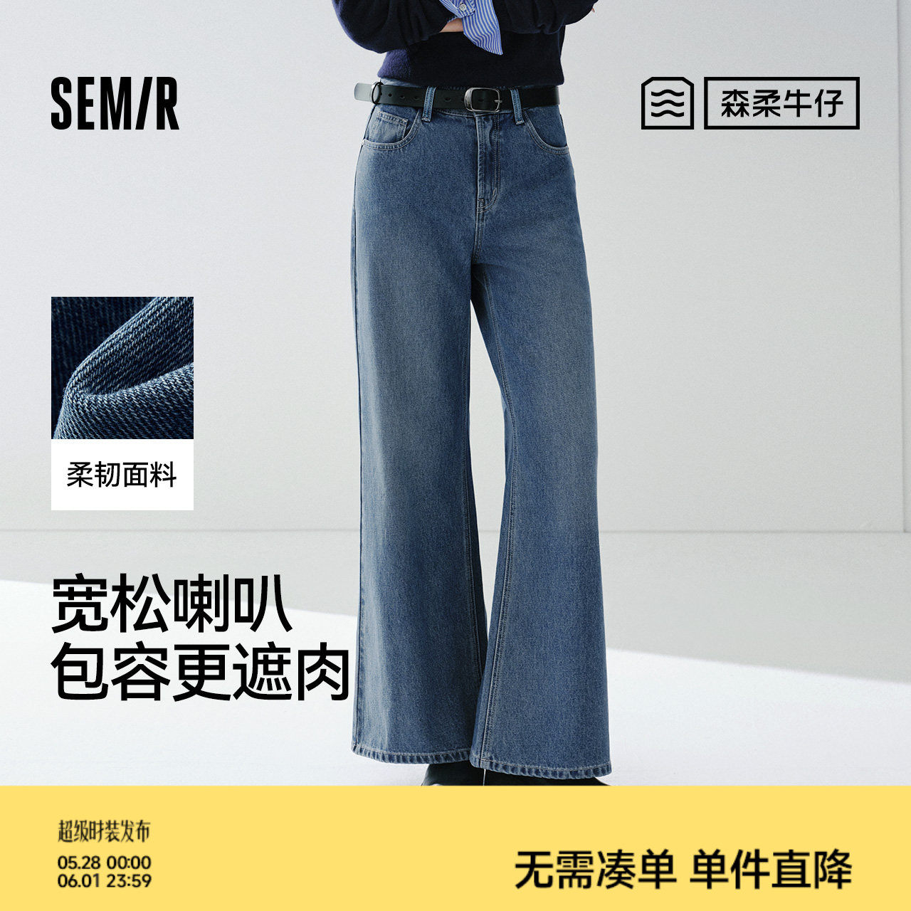 森柔|森马牛仔裤女春季做旧宽松喇叭裤2026新款显瘦港风微喇长裤