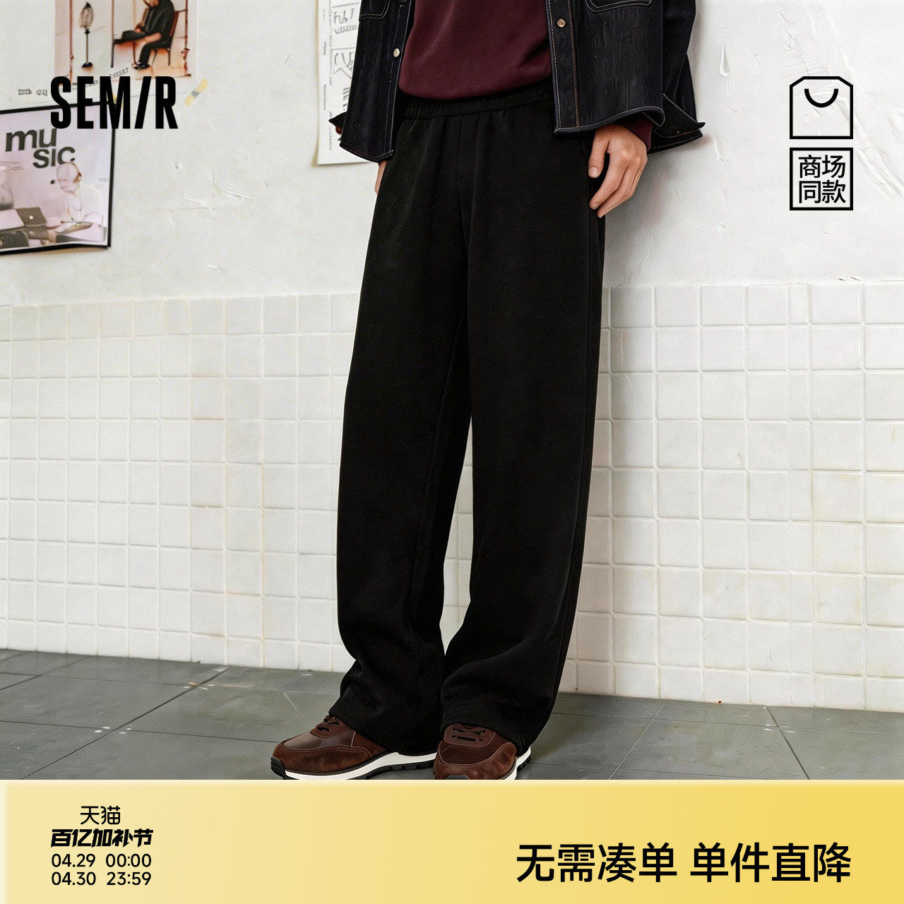 商场同款|森马休闲裤男春夏宽松直筒裤情侣2026松紧腰抽绳针织裤