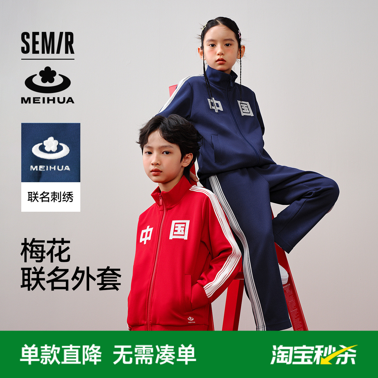 【梅花系列】森马儿童外套亲子中国运动服春装男童女童成人夹克