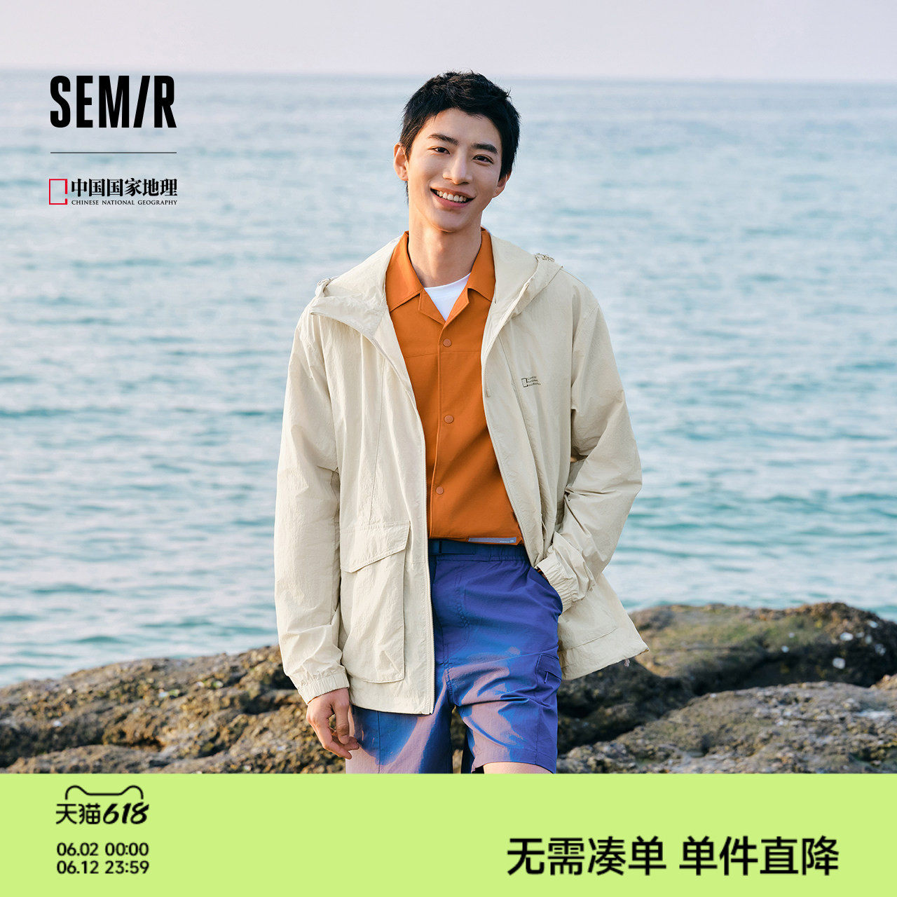 防晒外套|森马中国国家地理系列夹克男夏宽松连帽服情侣凉感上衣