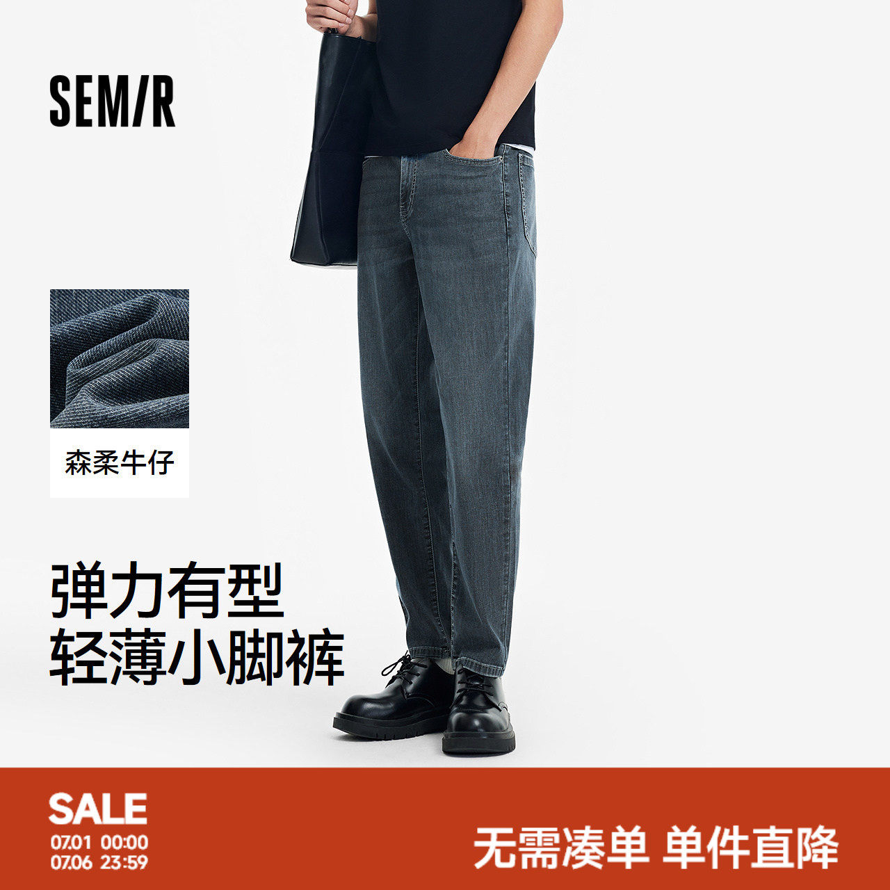 森柔牛仔|商场同款森马牛仔裤男复古小脚裤子2025夏新款长裤轻薄