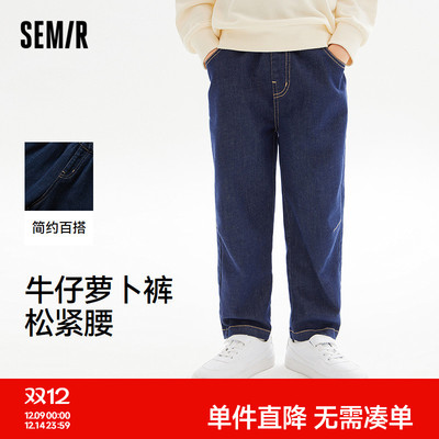 森马儿童牛仔裤宽松萝卜裤秋季男童长裤松紧腰童装裤子经典百搭潮