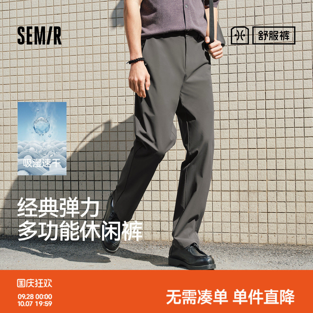 森马经典直筒舒服通勤休闲裤男装