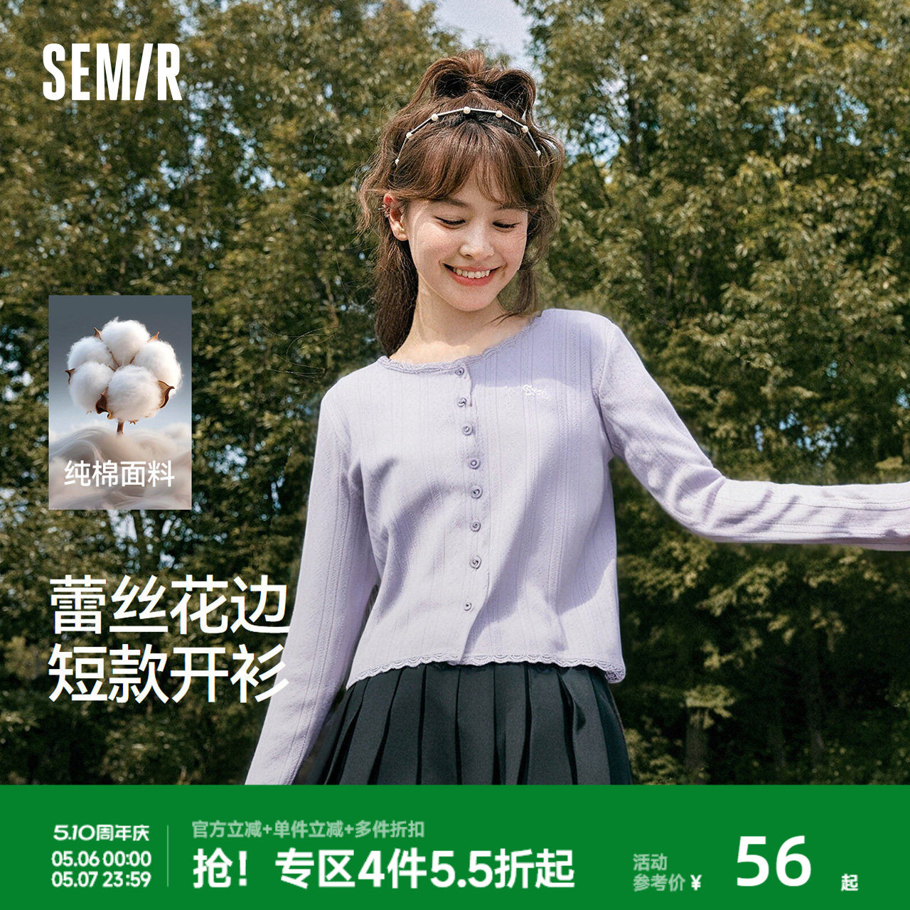 森马长袖T恤女短款提花刺绣2025秋新款纯棉蕾丝花边修身开衫温柔