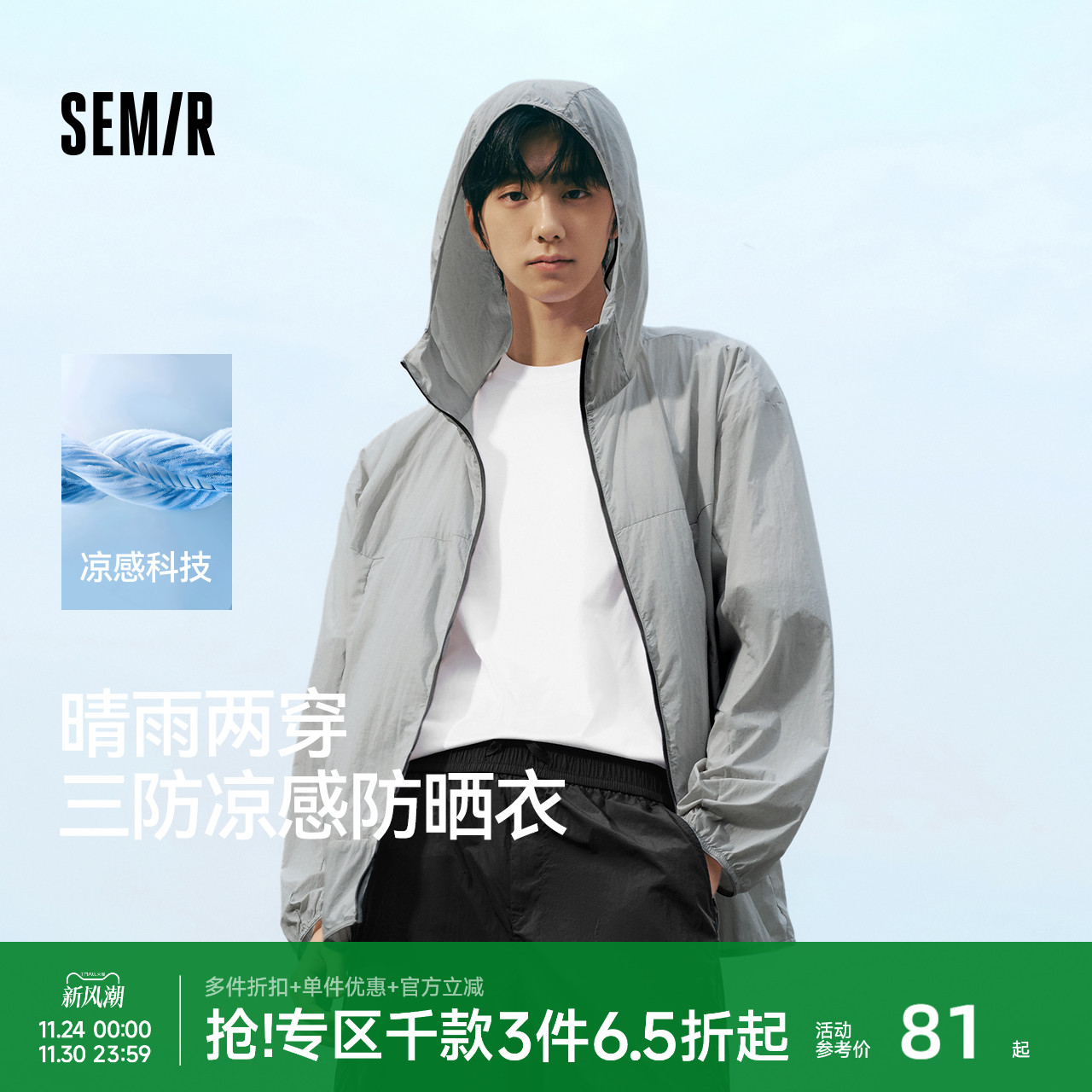 森马轻量凉感三防连帽防晒外套男